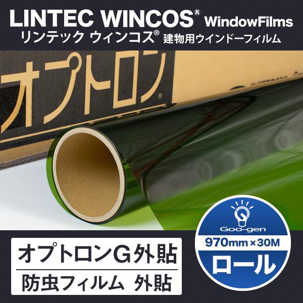 オプトロンG 外貼り 970mm幅 防虫フィルム 30ｍ巻