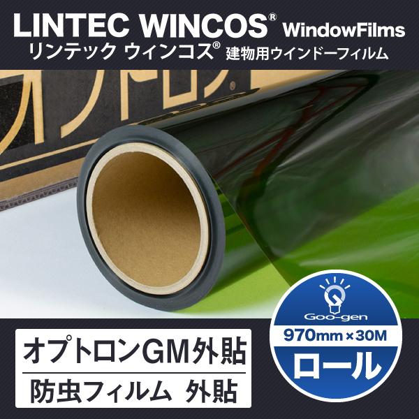 オプトロンGM 外貼り 970mm幅 防虫フィルム 30ｍ巻