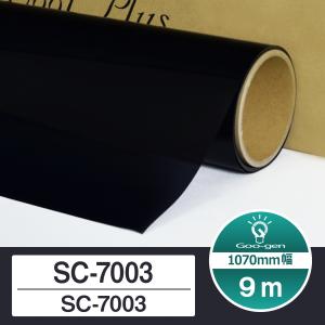 シルフィード SC-7003 切売り 長さ9m カーフィルム
