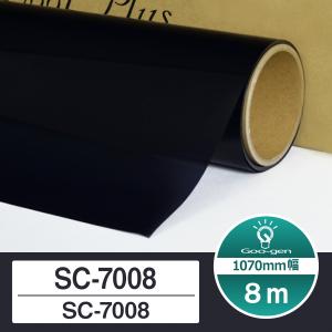 シルフィード SC-7008 切売り 長さ8m カーフィルム