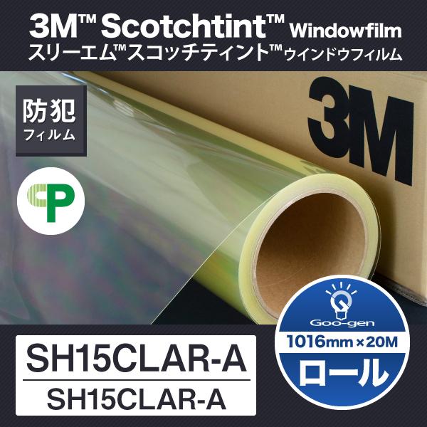 SH15CLAR-A 防犯フィルム 1016mm幅 20ｍ巻 CPマーク 適合品