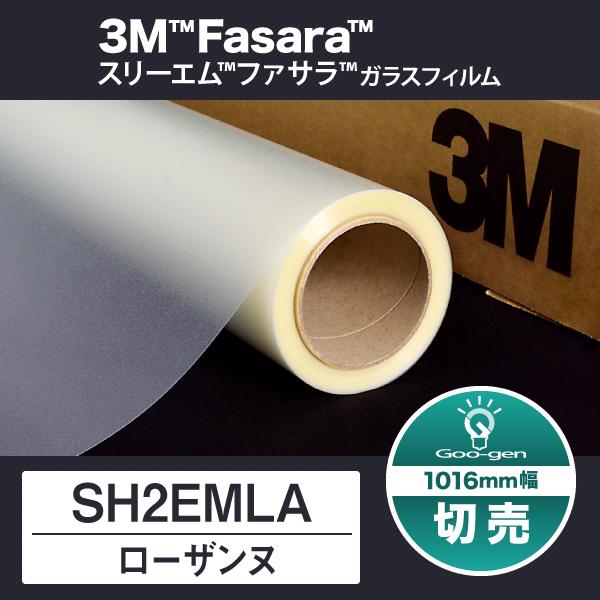 SH2EMLA ローザンヌ 1016mm幅 10cm単位 切売り ガラスフィルム 目隠しフィルム 窓