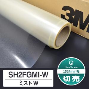 SH2FGMI-W ミストW 1524mm幅 10cm単位 切売り ガラスフィルム 目隠しフィルム 窓