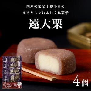 遠大栗(えんだいぐり)4個入 栗まんじゅう 栗饅頭｜goo-kogiku