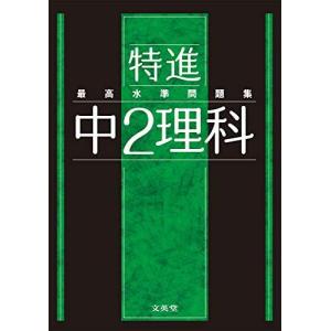 中学 理科 問題集 ハイレベル 学習参考書 の商品一覧 本 雑誌 コミック 通販 Yahoo ショッピング
