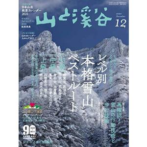 山と渓谷 月刊誌／山と渓谷社