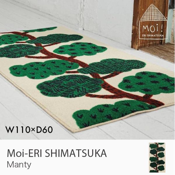 Moi マット Manty 110×60 cm 北欧 室内 洗える Eri Shimatsuka 大...