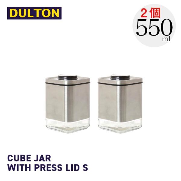 DULTON キューブジャー ウィズ プレス リッド S 2個セット 550ml 保存容器 角型 詰...