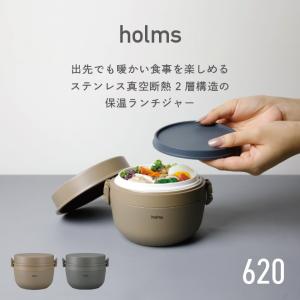 holms ランチジャー 620 保温弁当箱 保温 ステンレス製 真空二層構造 電子レンジ対応 おしゃれ 洗いやすい 2段 女子 子供 暖め直し レンジ対応｜goocafurniture