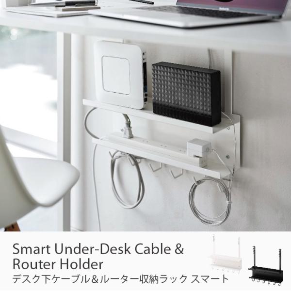 SMART デスク下ケーブル＆ルーター収納ラック スマート 机下 タップ収納 ケーブルラック ケーブ...