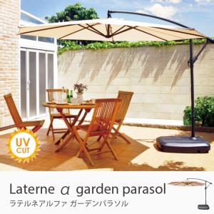 ガーデンパラソル 300cm UV ベース付属 ハンギングパラソル
