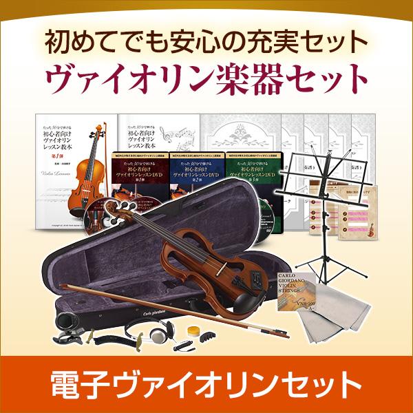【電子ヴァイオリン楽器セット】初心者向けヴァイオリンレッスンDVD＆テキスト 1〜3弾＋楽器セット