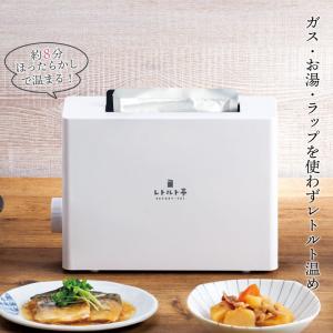 【値下げ】 レトルト 温める 家電 レトルトウォーマー レトルト食品 専用調理器 パウチ 食品 レトルト亭 時短 ラク 自動 ガス レンジ ラップ 不要 一人暮らし｜good-choice