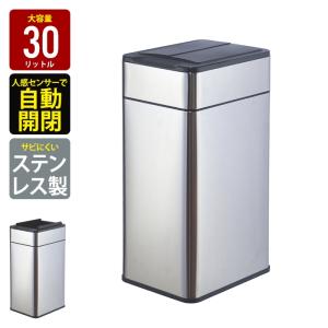 ステンレス製　ゴミ箱 ゴミ箱 自動開閉 センサー式 ダストボックス ステンレス製 45L オゾン
