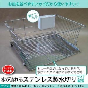 水切りトレー ステンレス 水切りかご ステンレス 水切りラック ステンレス 水切り ラック 食器 水切り ステンレス ステンレス製 日本製 水が流れる｜good-choice