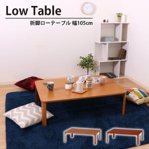 値下げ センターテーブル 幅100 奥行50 高さ45cm 木製 ローテーブル