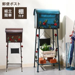 値下げ ポスト 置き型 メールボックス 郵便ポスト 郵便受け 棚付き