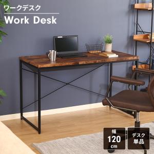 ワークデスク 幅120 奥行55 ブラウン デスク パソコンデスク シンプル