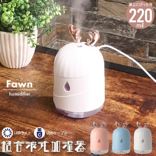 【値下げ】 小型 超音波式 加湿器 220ml 卓上 USB LEDライト 加湿機 オフィス LED...