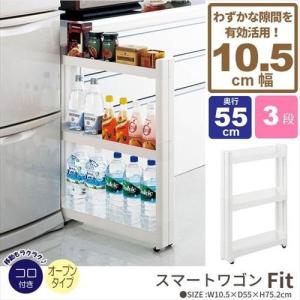 隙間収納 10cm ワゴン キャスター付き すきま収納 スリムワゴン 幅10.5