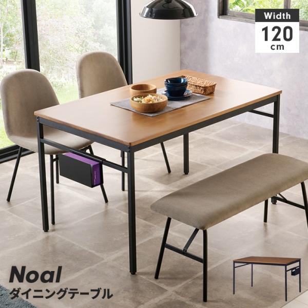 値下げ  ダイニングテーブル 単品 テーブル 幅120 長方形 4人掛け ティッシュポケット付き 木...