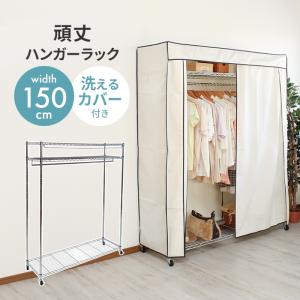 値下げ ラックカバー単品 ハンガーラックカバー 幅120 洗えるカバー