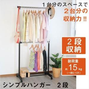 値下げ ハンガーラック 2段収納 伸縮式 タテ伸縮 パイプハンガー