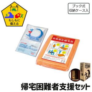 エアベッド 圧縮毛布 防災用品 A4サイズ 帰宅難民 災害備蓄用 地震 震災 対策 防災グッズ 非常用｜good-choice