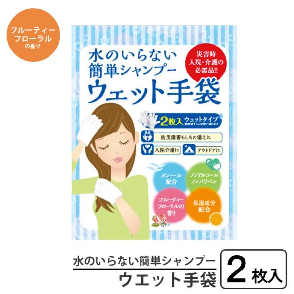 水のいらないシャンプー ウェット手袋 拭き取り ノンアルコール 汚れ 拭き取る 濡れ手袋 水不要 水...