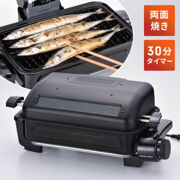 魚焼き器 ロースター 両面焼き 電気 裏返し不要 フィッシュロースター 上下ヒーター 魚焼きグリル ...