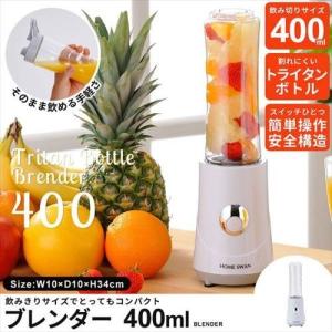 【値下げ】 ジューサー ミキサー フードプロセッサー ブレンダー 400ml キッチン家電 ミニ ボトル コンパクト スムージー｜good-choice