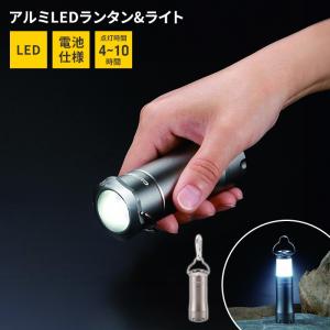 LED ライト ランタン ミニ 電池式 2WAY 小さい 径3.7 高さ10 一体型 携帯用 ハンデ...