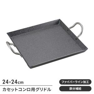 ５日以内に発送します ★ お庭でバーベキュー キャンプ 業務用 グリラー 鉄板焼 値下げ 鉄板 BBQ カセットコンロ用 縁あり 浅め 幅24 奥行24 高さ2