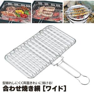 値下げ 焼き網 BBQ用 両面 ワイド 焼き魚 挟み焼き 全長35 幅30 高さ3