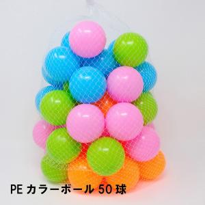 ボール おもちゃ カラフル 50球 外径6.5 カラーボール 丸 子供 キッズ 室内 水遊び プール ボールプール 遊ぶ アウトドア｜good-choice