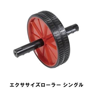 値下げ エクササイズローラー シングル