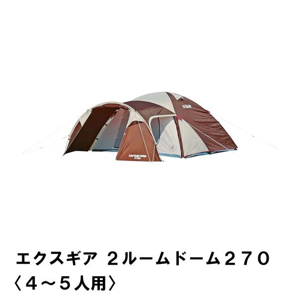 テント 大型 4〜5人用 幅270 奥行490 高さ155 2ルーム ドームテント おしゃれ 丈夫 ...