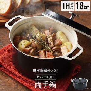シャスール サブライム ラウンドキャセロール 18cm IH対応 鍋 両手鍋
