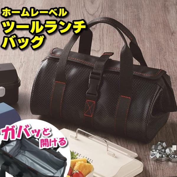 ツールランチボックス 保管バッグ カバン 29×15×13cm 合皮 お弁当箱 ツールボックス モデ...