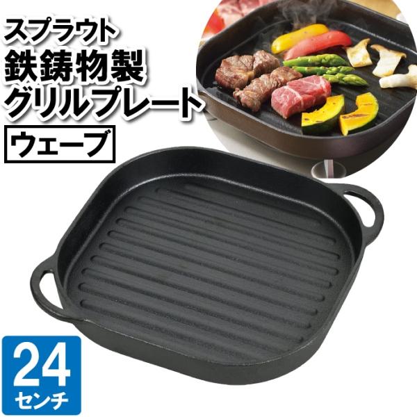 鉄板 プレート IH グリルプレート 角丸 24cm ガス火専用 凸凹 焼き料理 もんじゃ焼き お好...