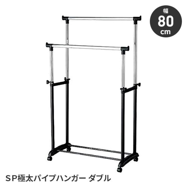 値下げ  ハンガーラック キャスター付き 幅80 極太パイプ コートハンガー 頑丈 衣類ハンガー 省...