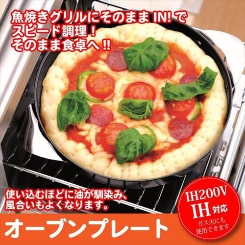 IH対応 オーブンプレート 20cm 日本製 グリルパン 魚焼きグリル グラタン皿 グリル 魚焼き ...