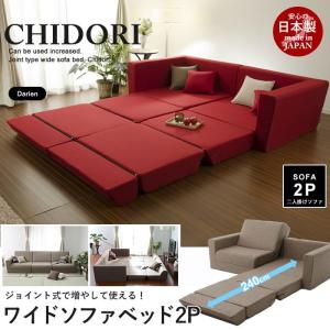 値下げ 2人掛け ソファベッド 2P ワイドソファベッド 日本製 千鳥