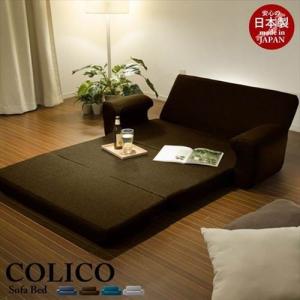 日本製 ソファベッド COLICO リクライニング 布製 ソファーベッド 二人掛け 2人掛け 2人用 ベッド ベット 折りたたみ カウチ シングル 肘付 プレイマット｜good-choice
