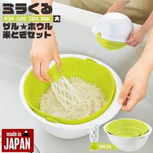 値下げ ザル ボウル 一体型 180度回転 大 米とぎ セット グリーン