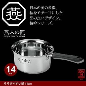 値下げ 片手鍋 18cm IH対応 ステンレス製 鍋 そそぎやすい鍋 なべ