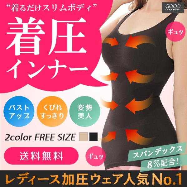 加圧インナー シャツ インナー タンクトップ レディース ダイエット 着圧 加圧 効果