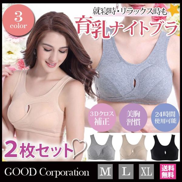 ナイトブラ 育乳 補正 脇肉 ノンワイヤー バストアップ 20代 30代 40代 50代 育乳