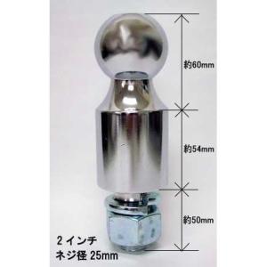 ヒッチボール 2インチ(long-rise) ネジ25mm