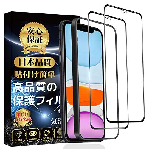 iPhone11 ガラスフィルム iPhone XR フィルム(2枚)【旭硝子製?ガイド枠付き】硬度...